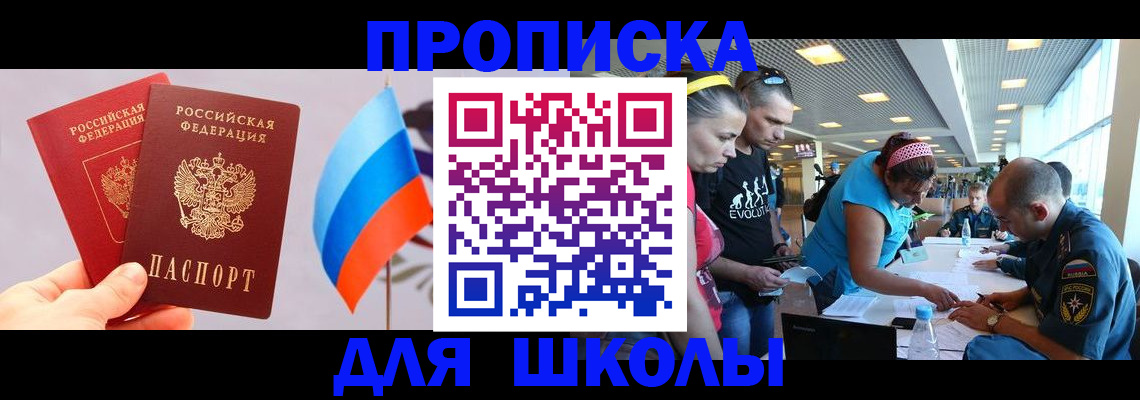 регистрация в Московской области