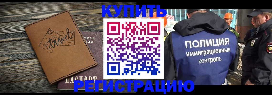 временная регистрация в Московской области