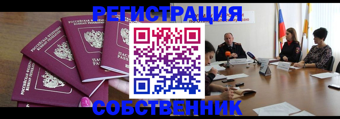 прописка ребенка в Московской области