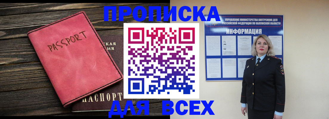 прописка для военкомата в Московской области