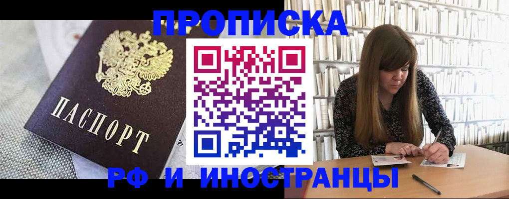 прописка для кредита в Московской области