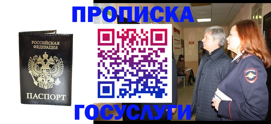 временная регистрация в квартире в Московской области