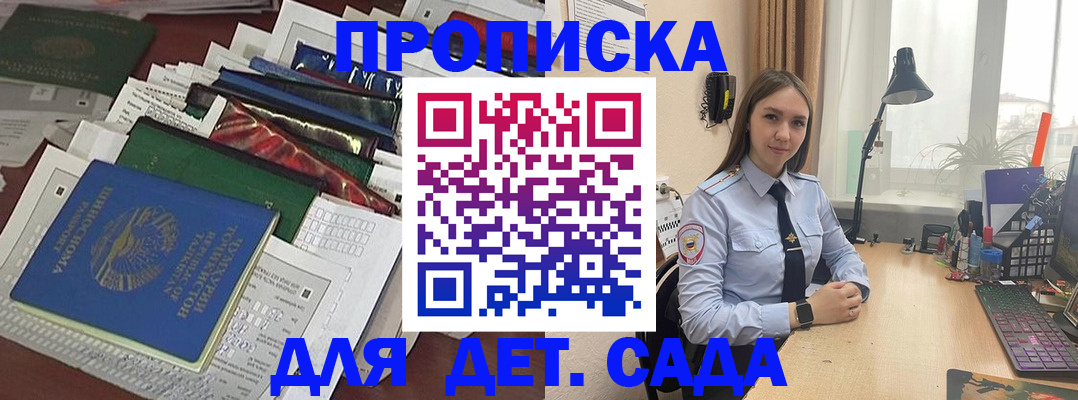 временная регистрация купить в Московской области