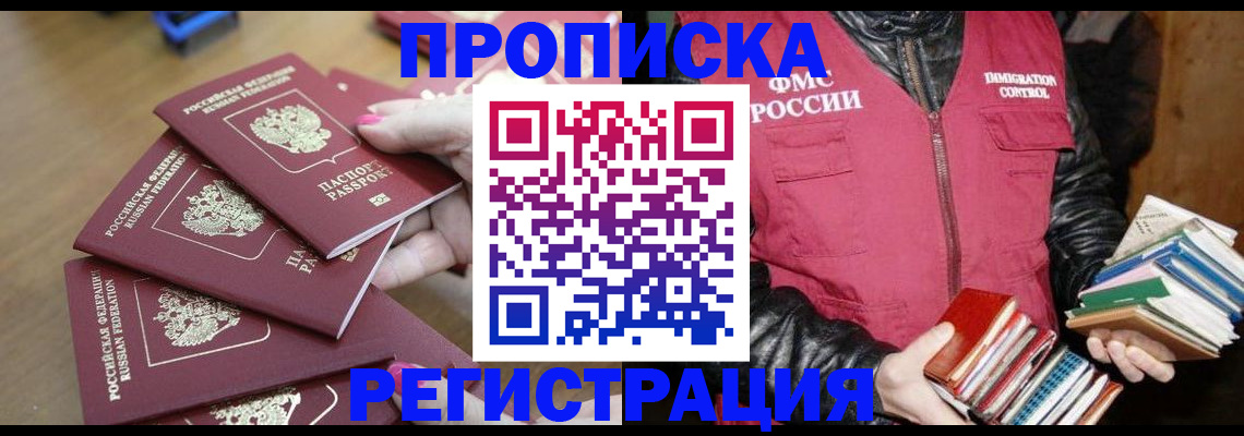 прописка законно в Московской области