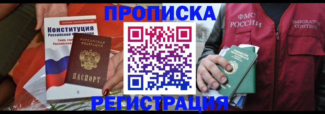 прописка поиск в Московской области